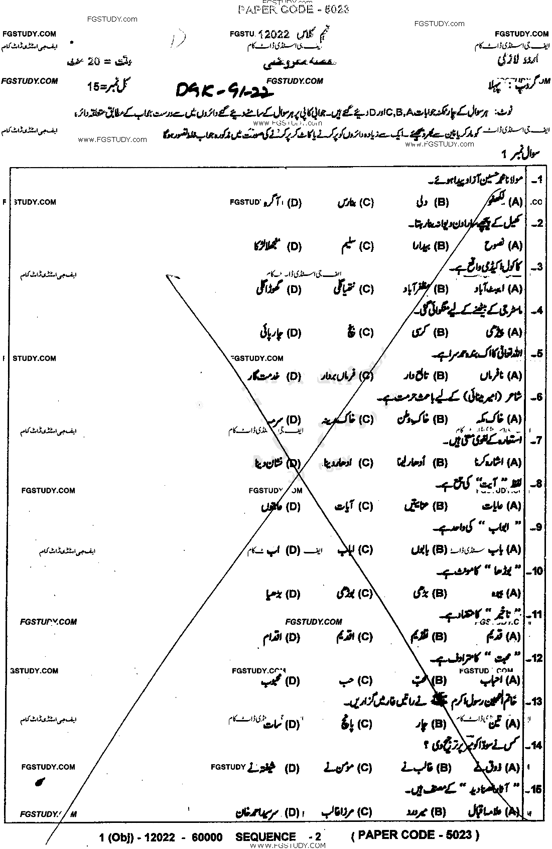 9th Class Urdu Past Paper 2022 Dg Khan Board Group 1 Objective