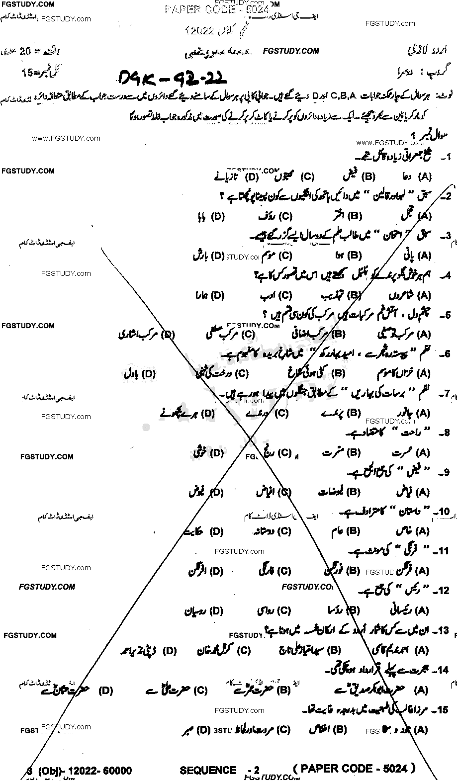 9th Class Urdu Past Paper 2022 Dg Khan Board Group 2 Objective
