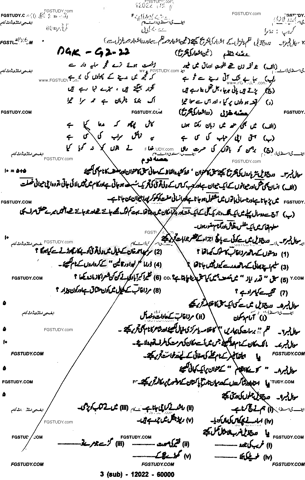 9th Class Urdu Past Paper 2022 Dg Khan Board Group 2 Subjective