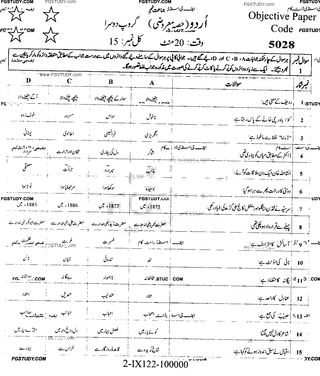 9th Class Urdu Past Paper 2022 Faisalabad Board Group 2 Objective