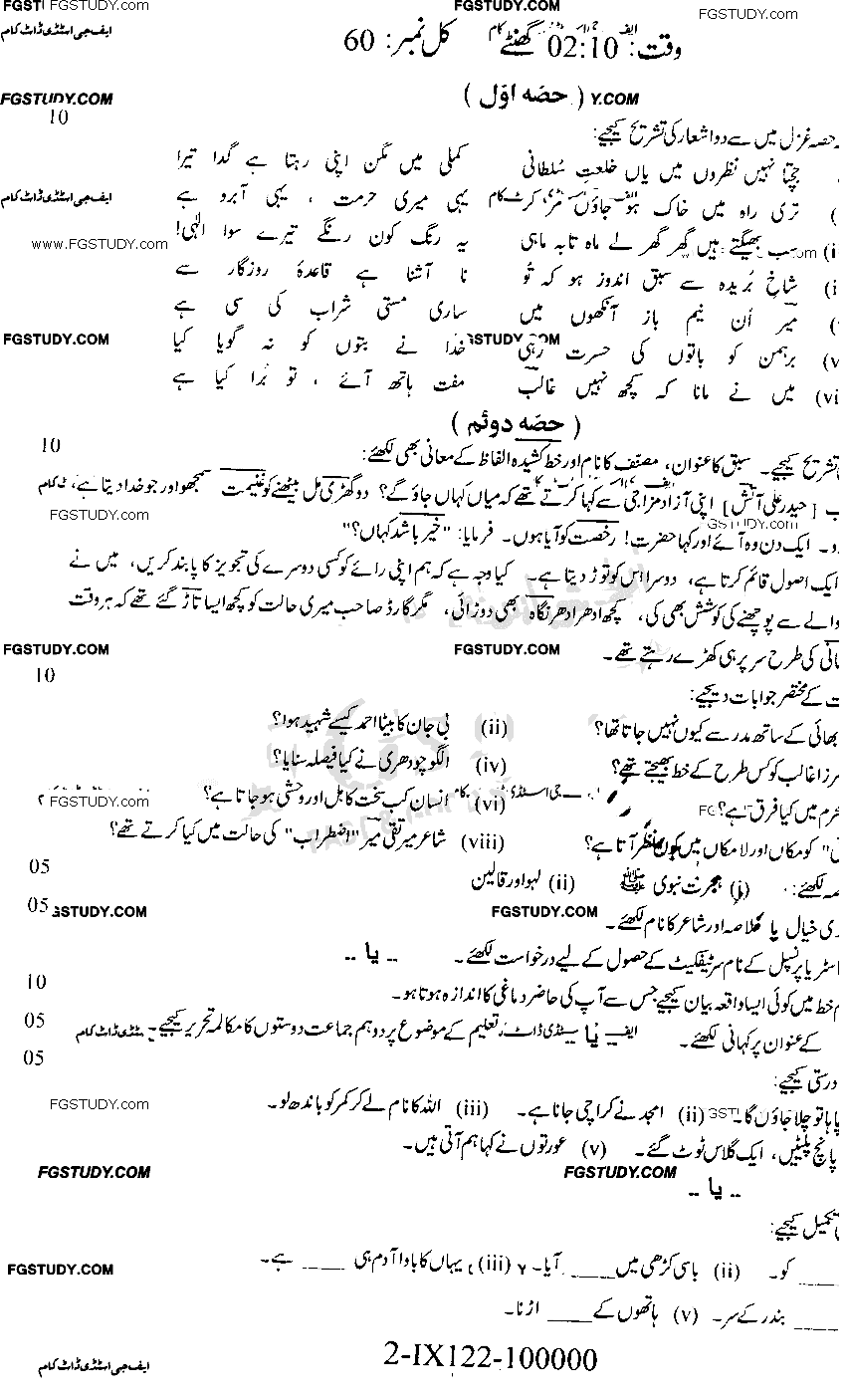 9th Class Urdu Past Paper 2022 Faisalabad Board Group 2 Subjective