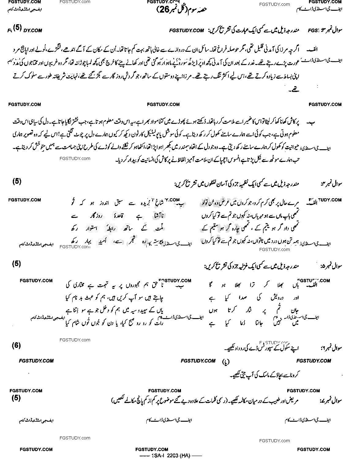 9th Class Urdu Past Paper 2022 Federal Board Islamabad Group 1 Subjective
