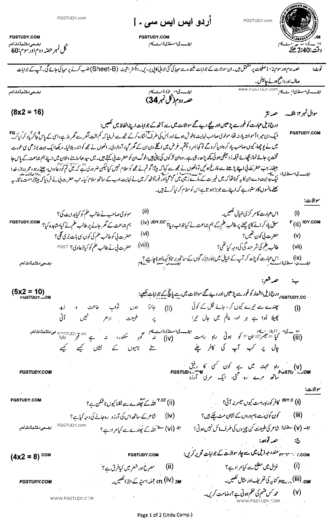9th Class Urdu Past Paper 2022 Federal Board Islamabad Group 2 Subjective