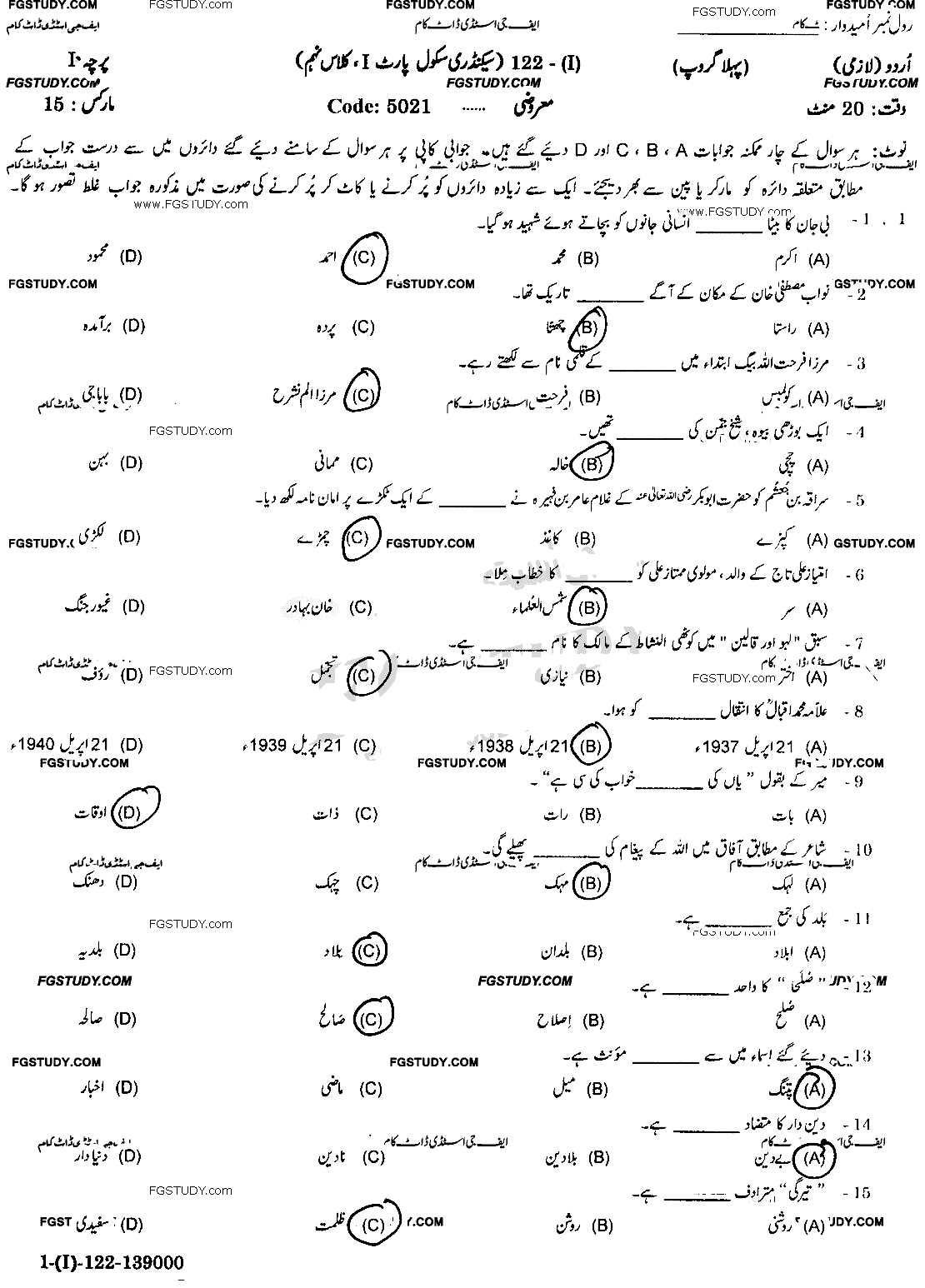 9th Class Urdu Past Paper 2022 Gujranwala Board Group 1 Objective