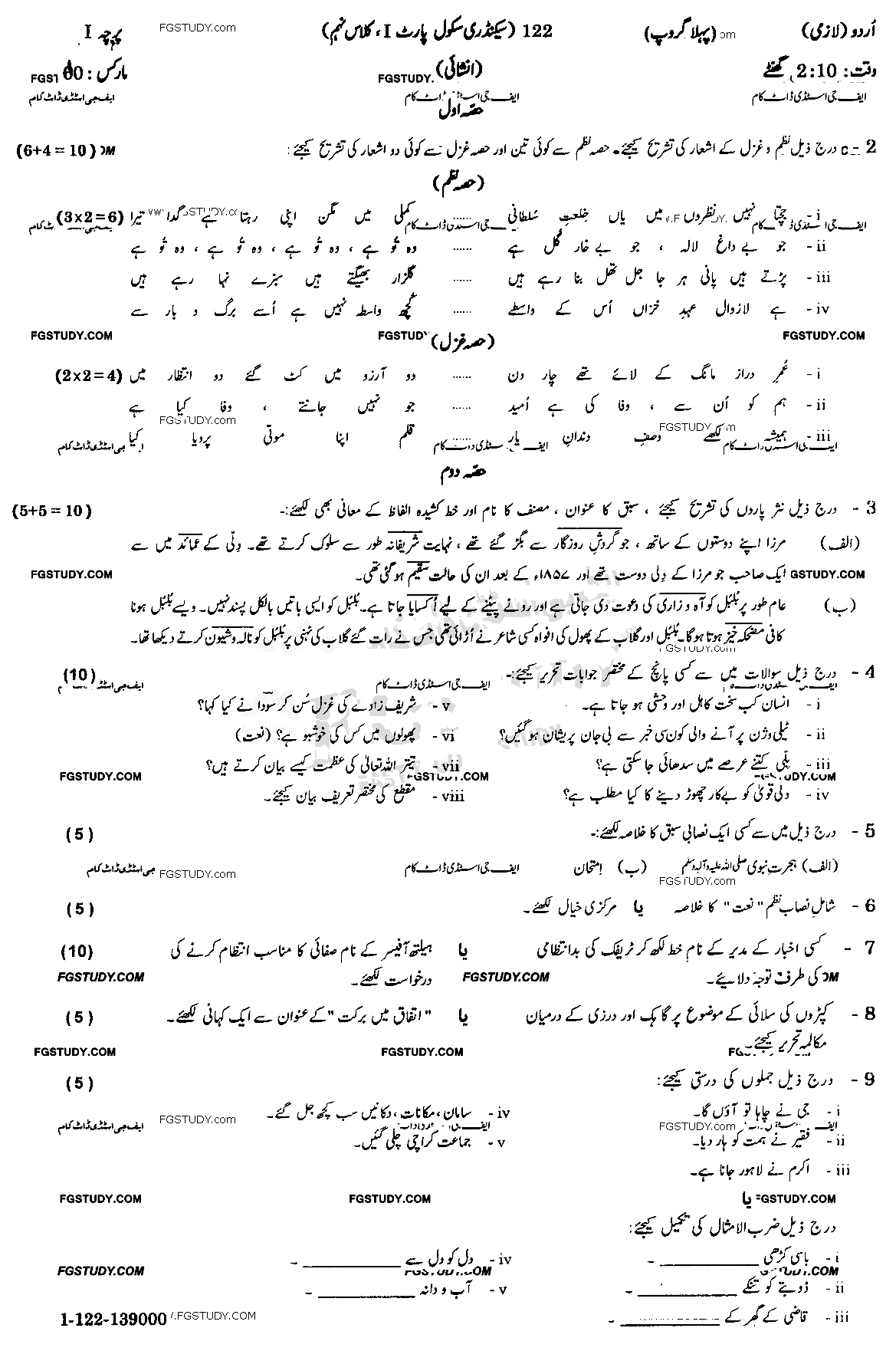 9th Class Urdu Past Paper 2022 Gujranwala Board Group 1 Subjective