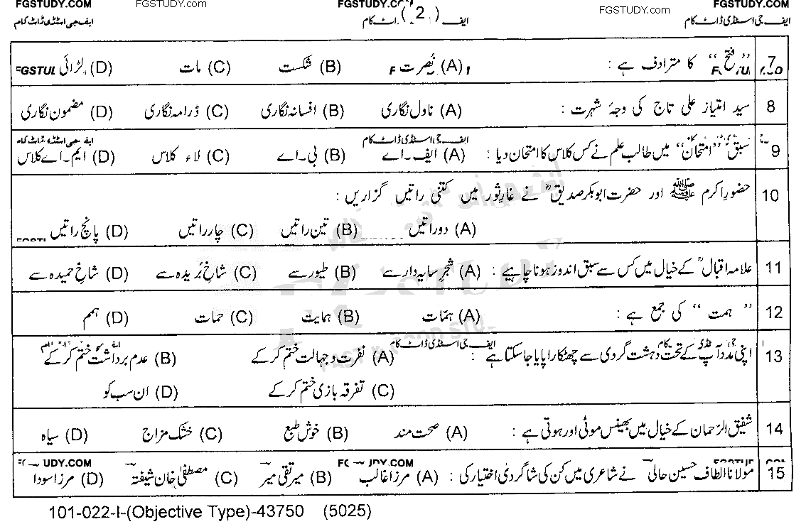 9th Class Urdu Past Paper 2022 Lahore Board Group 1 Objective