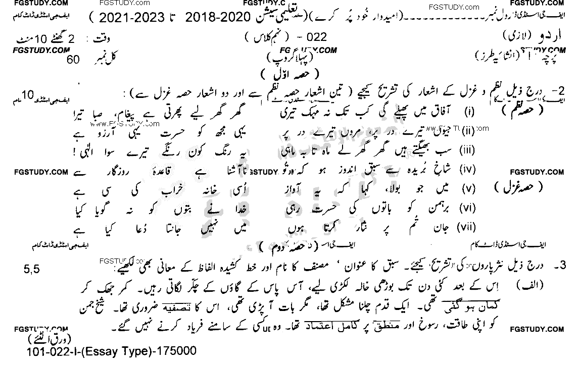 9th Class Urdu Past Paper 2022 Lahore Board Group 1 Subjective