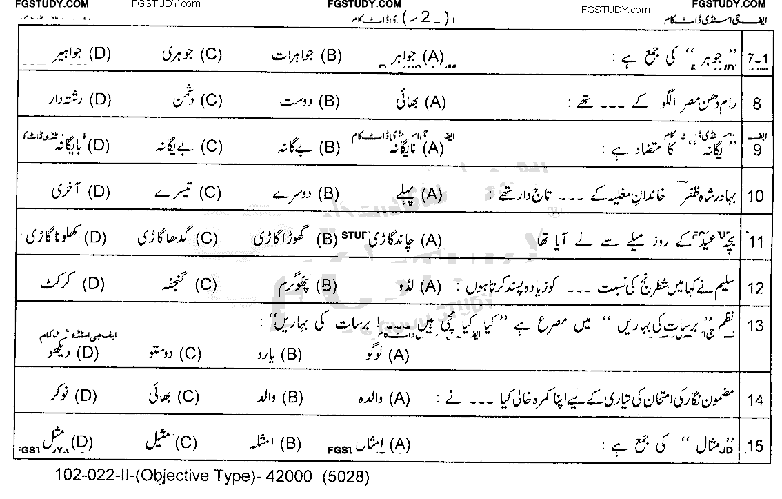 9th Class Urdu Past Paper 2022 Lahore Board Group 2 Objective