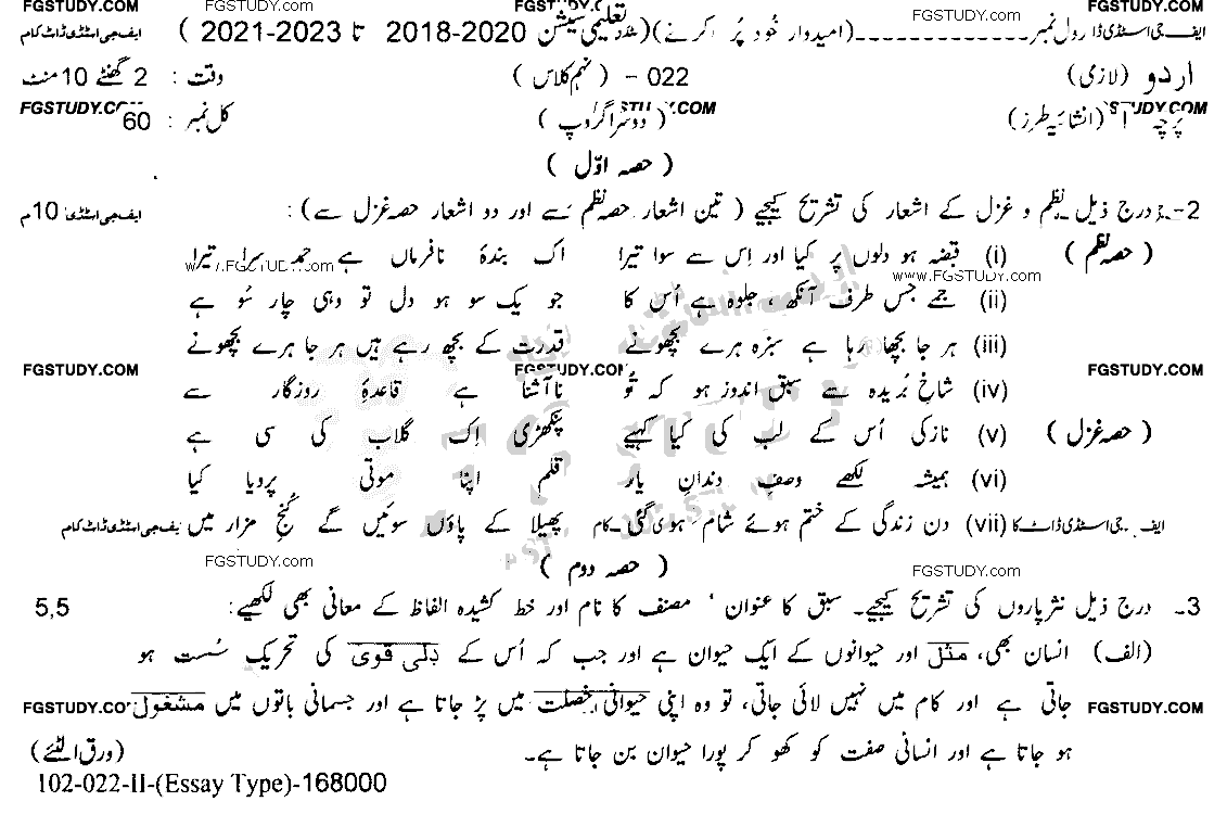 9th Class Urdu Past Paper 2022 Lahore Board Group 2 Subjective