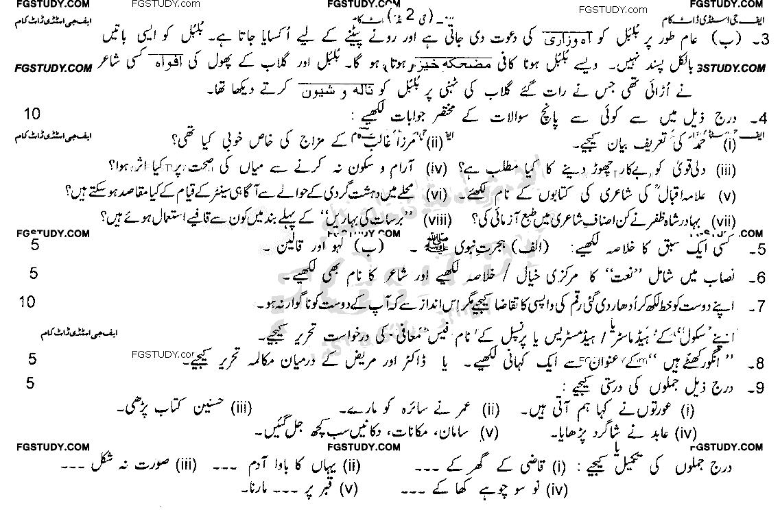 9th Class Urdu Past Paper 2022 Lahore Board Group 2 Subjective