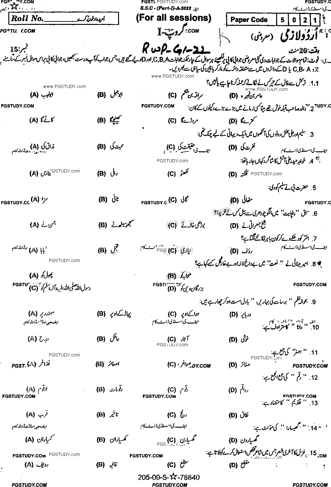 9th Class Urdu Past Paper 2022 Rawalpindi Board Group 1 Objective