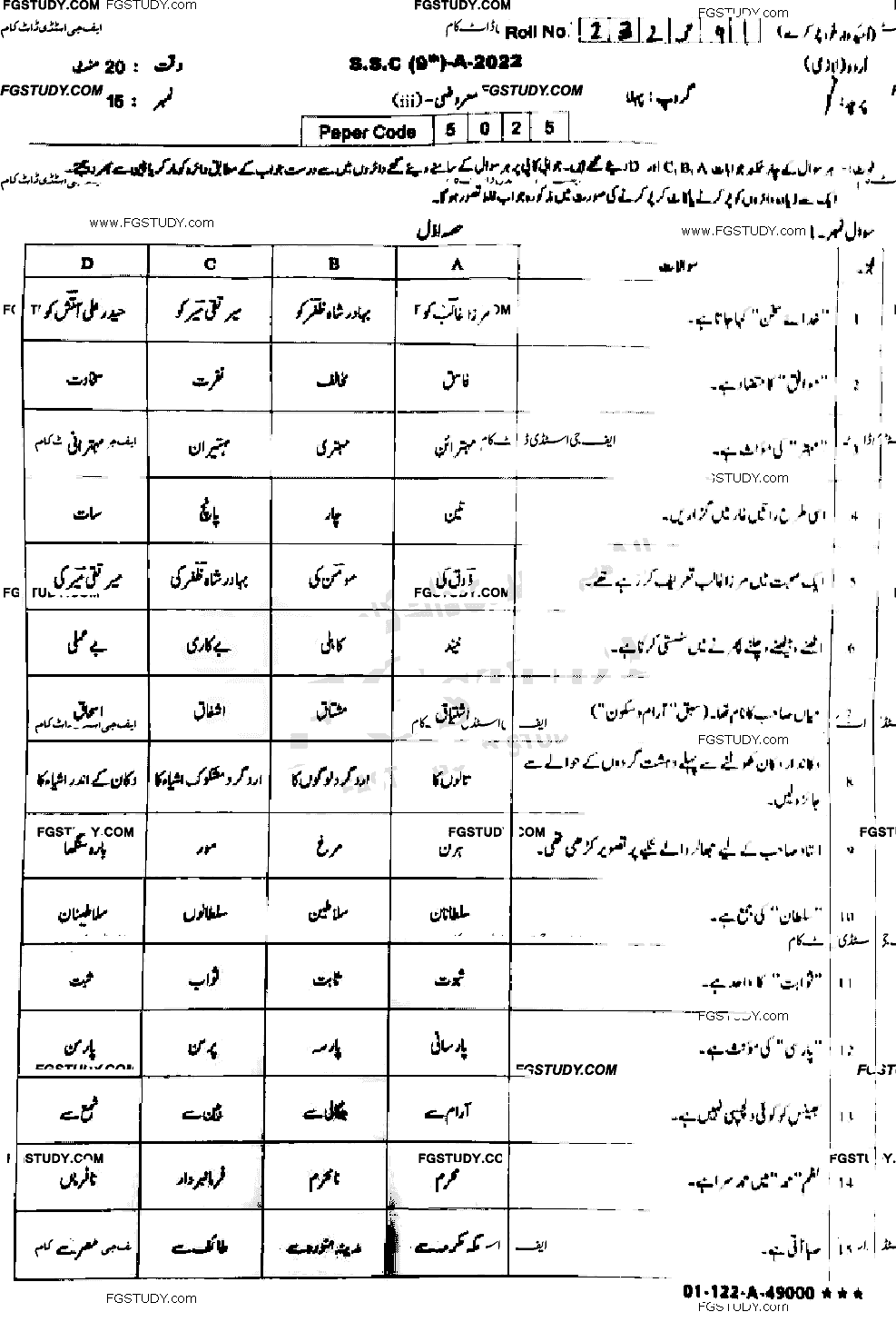 9th Class Urdu Past Paper 2022 Sahiwal Board Group 1 Objective