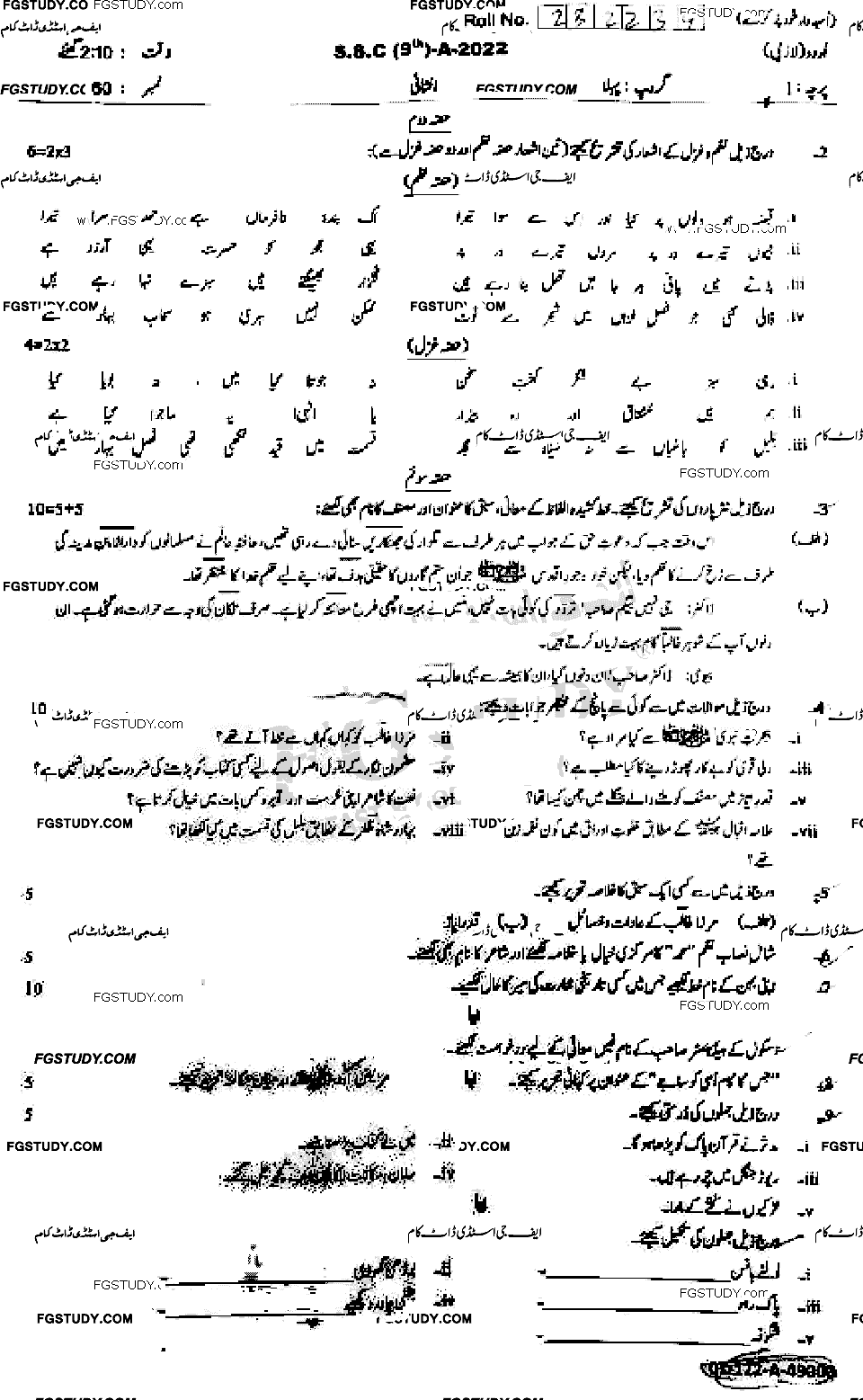 9th Class Urdu Past Paper 2022 Sahiwal Board Group 1 Subjective