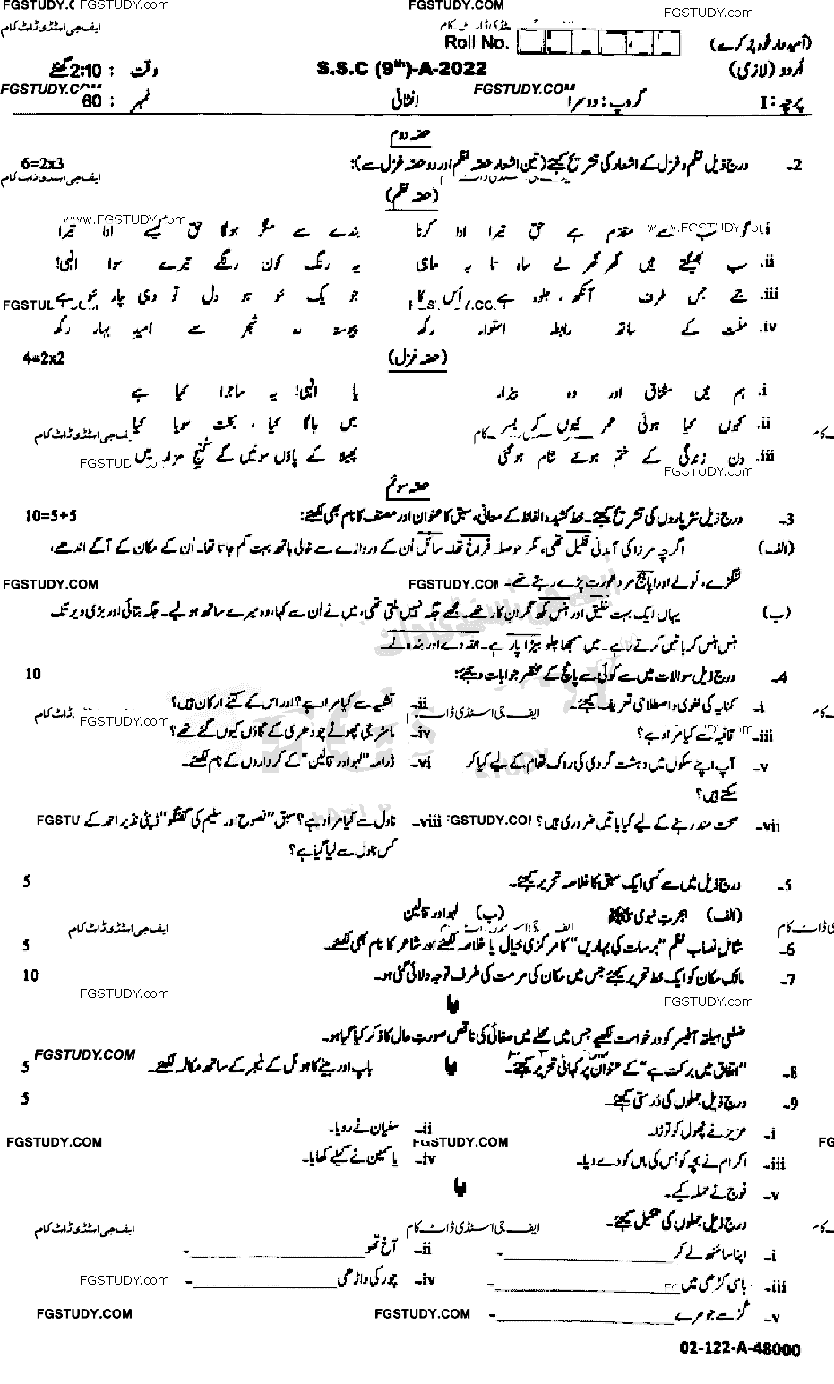 9th Class Urdu Past Paper 2022 Sahiwal Board Group 2 Subjective