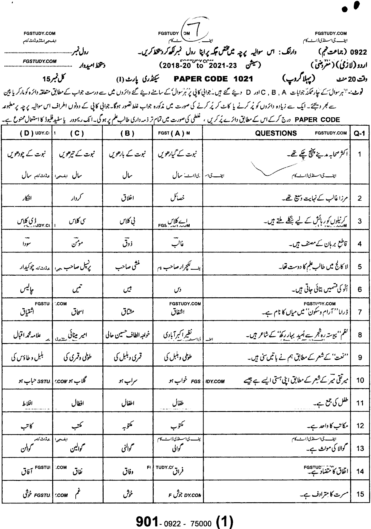 9th Class Urdu Past Paper 2022 Sargodha Board Group 1 Objective