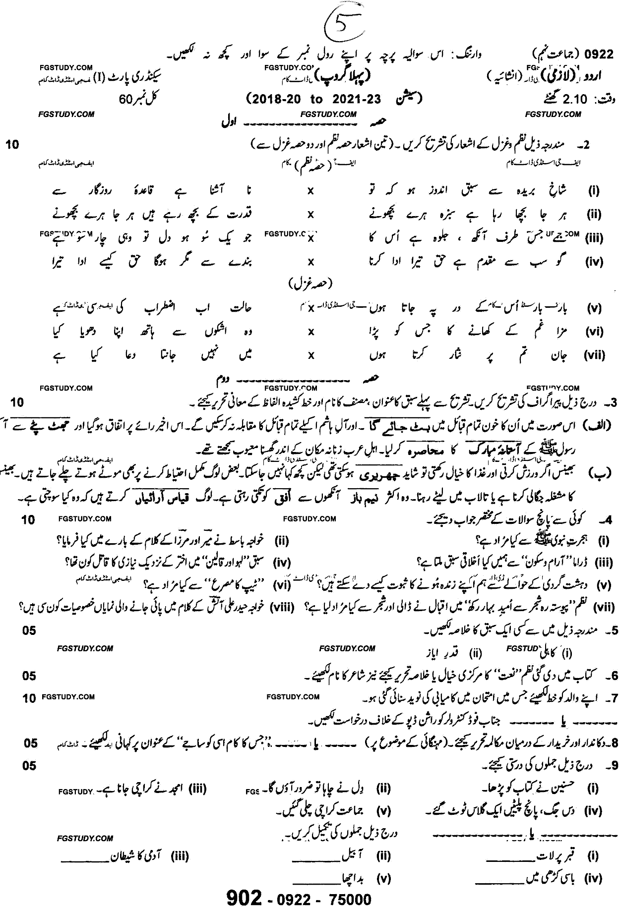 9th Class Urdu Past Paper 2022 Sargodha Board Group 1 Subjective