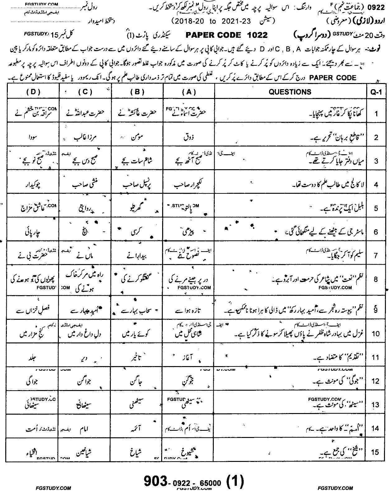 9th Class Urdu Past Paper 2022 Sargodha Board Group 2 Objective