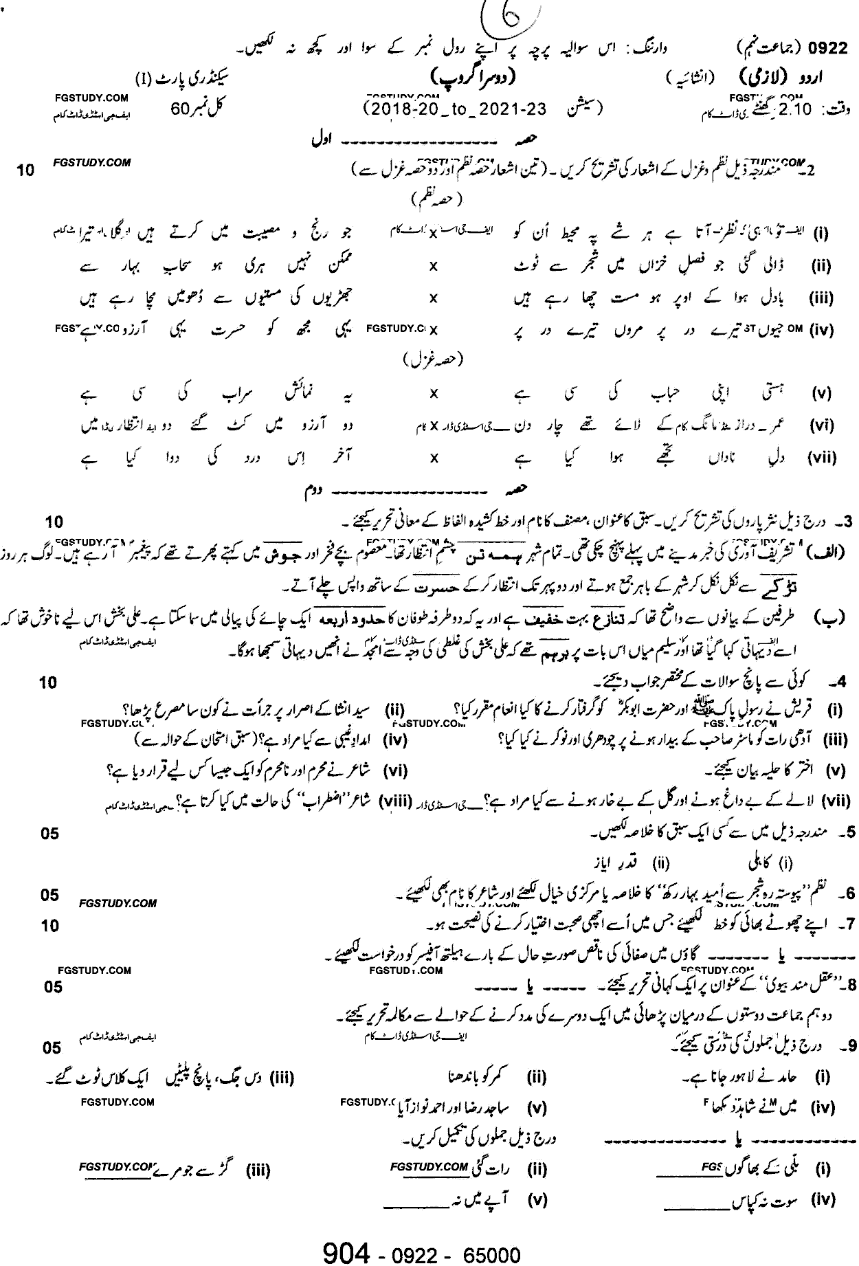 9th Class Urdu Past Paper 2022 Sargodha Board Group 2 Subjective
