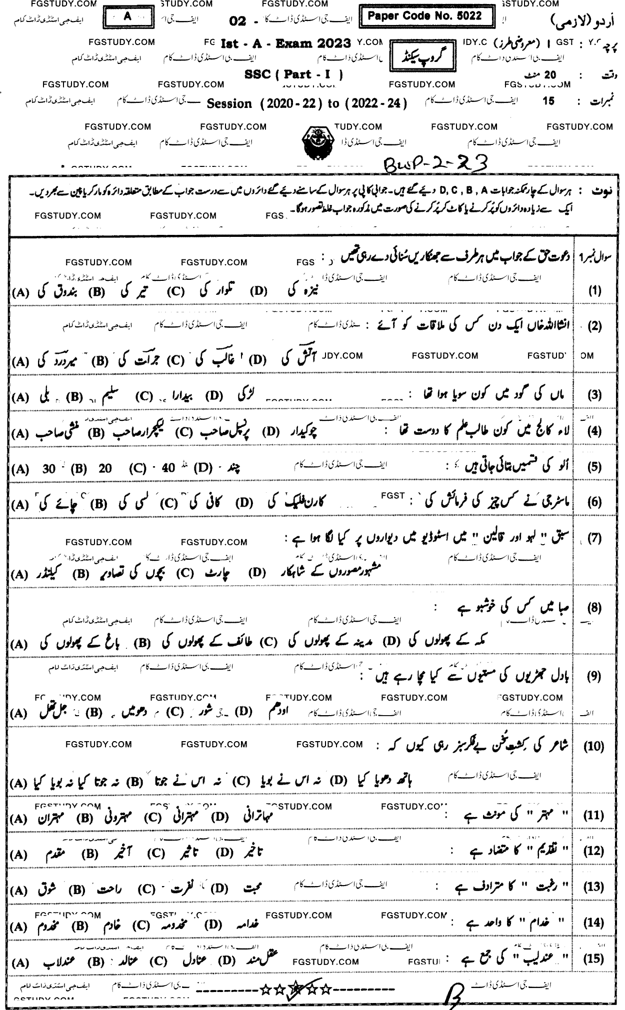 9th Class Urdu Past Paper 2023 Bahawalpur Board Group 2 Objective