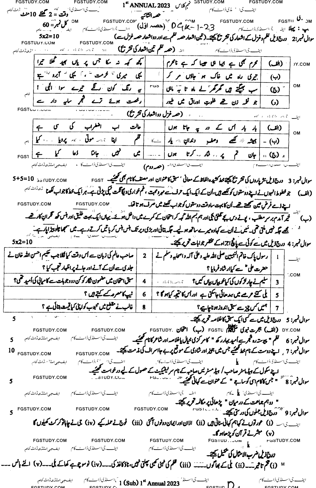 9th Class Urdu Past Paper 2023 Dg Khan Board Group 1 Subjective