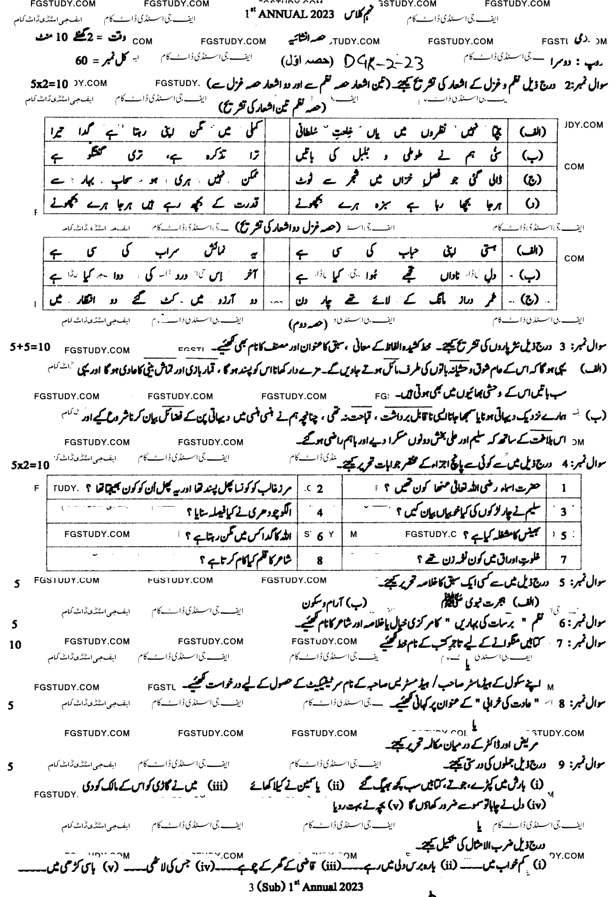 9th Class Urdu Past Paper 2023 Dg Khan Board Group 2 Subjective