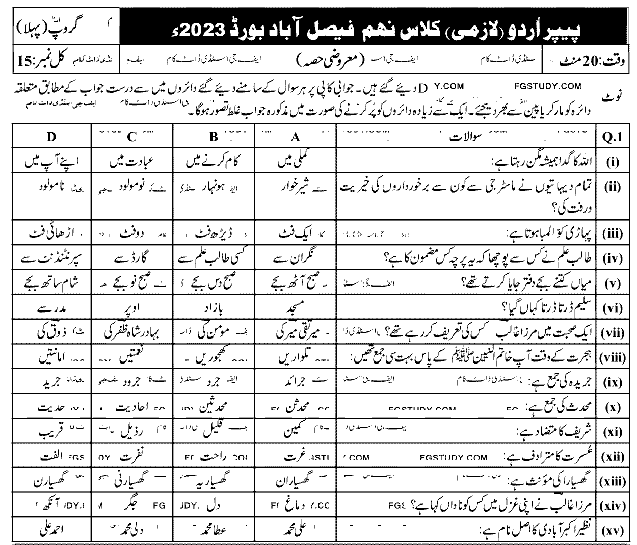 9th Class Urdu Past Paper 2023 Faisalabad Board Group 1 Objective