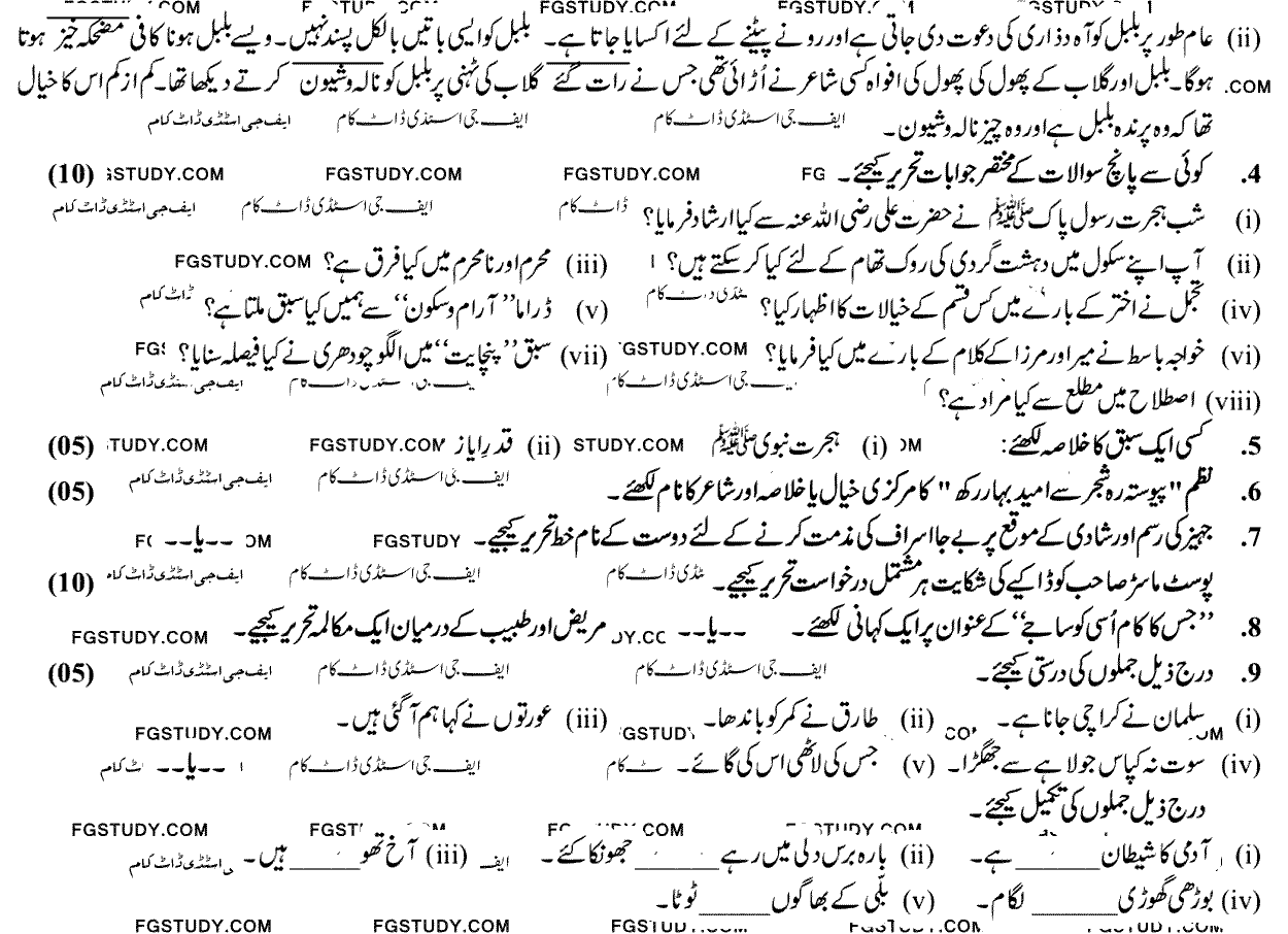 9th Class Urdu Past Paper 2023 Faisalabad Board Group 1 Subjective