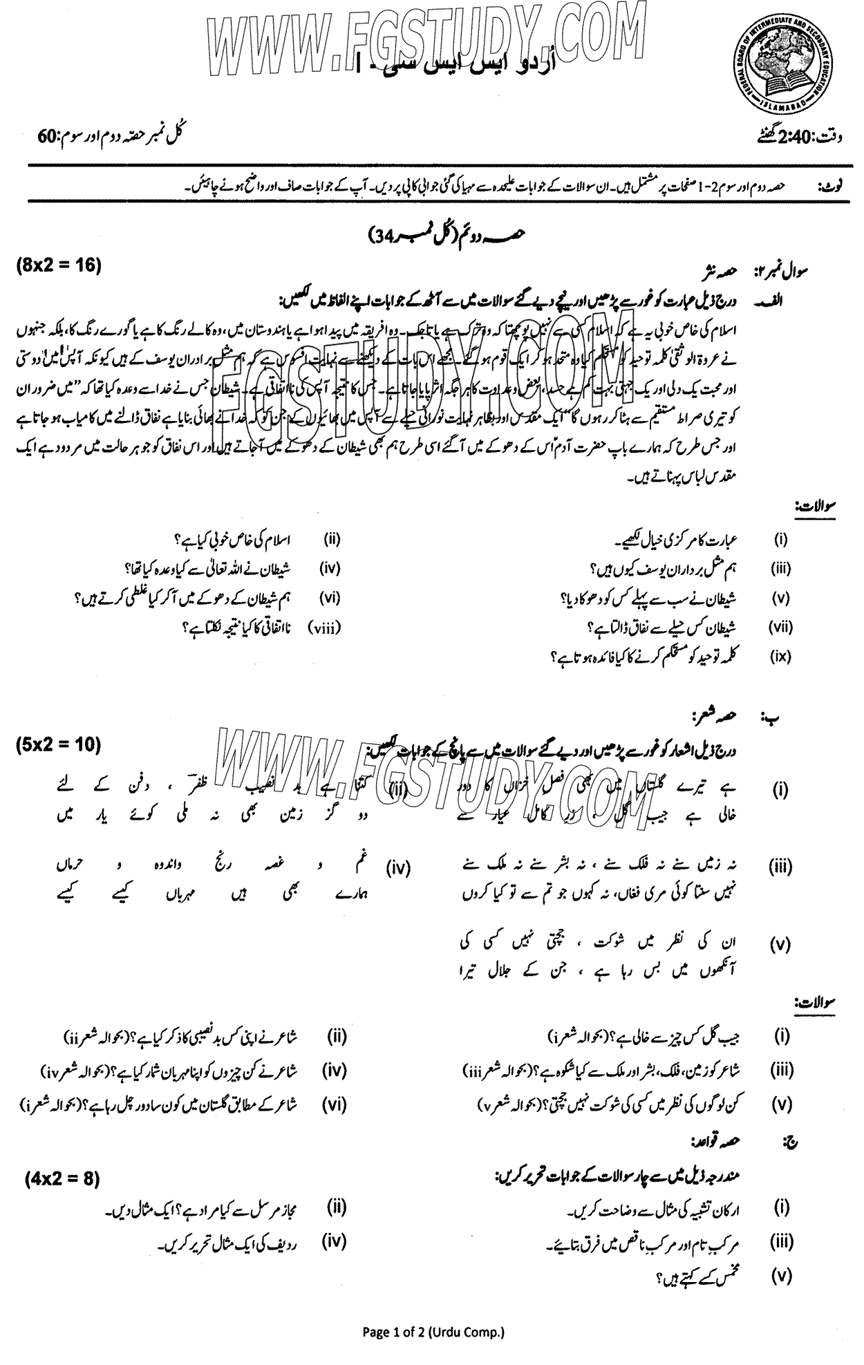 9th Class Urdu Past Paper 2023 Federal Board Islamabad Subjective