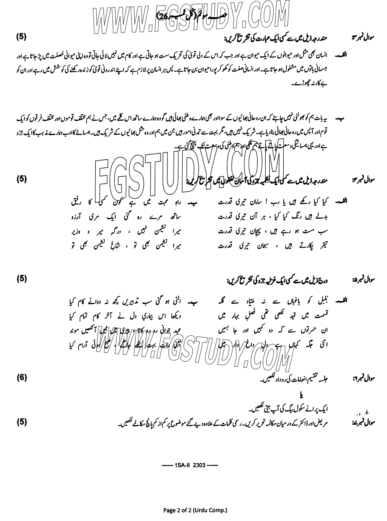 9th Class Urdu Past Paper 2023 Federal Board Islamabad Subjective