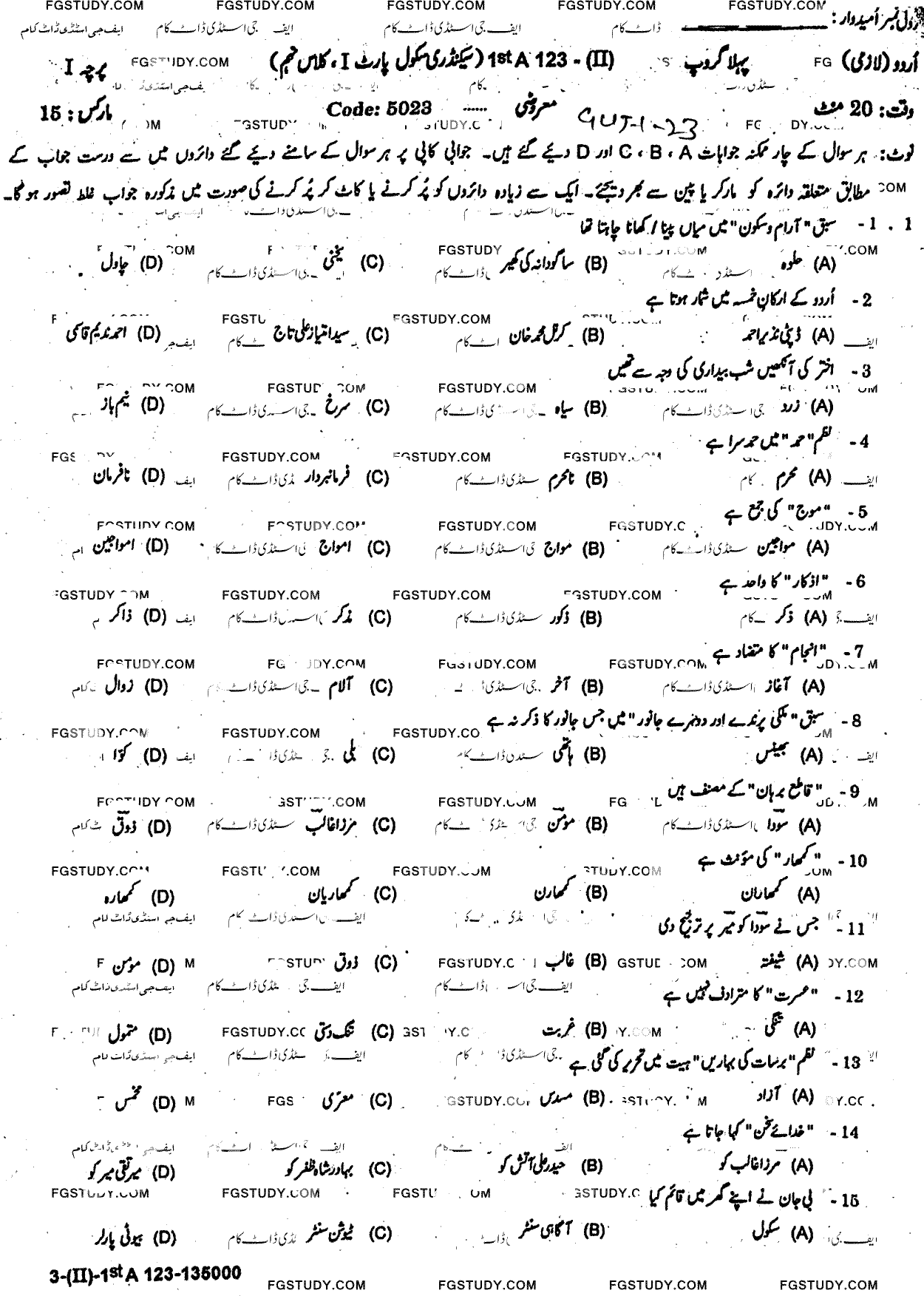 9th Class Urdu Past Paper 2023 Gujranwala Board Group 1 Objective