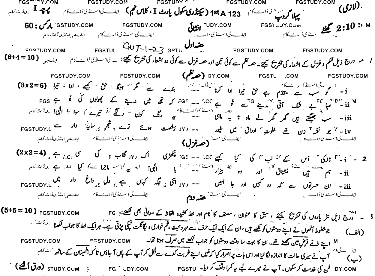 9th Class Urdu Past Paper 2023 Gujranwala Board Group 1 Subjective