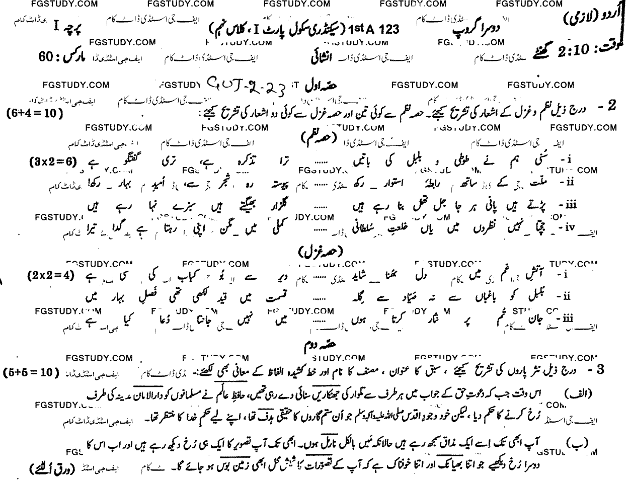9th Class Urdu Past Paper 2023 Gujranwala Board Group 2 Subjective