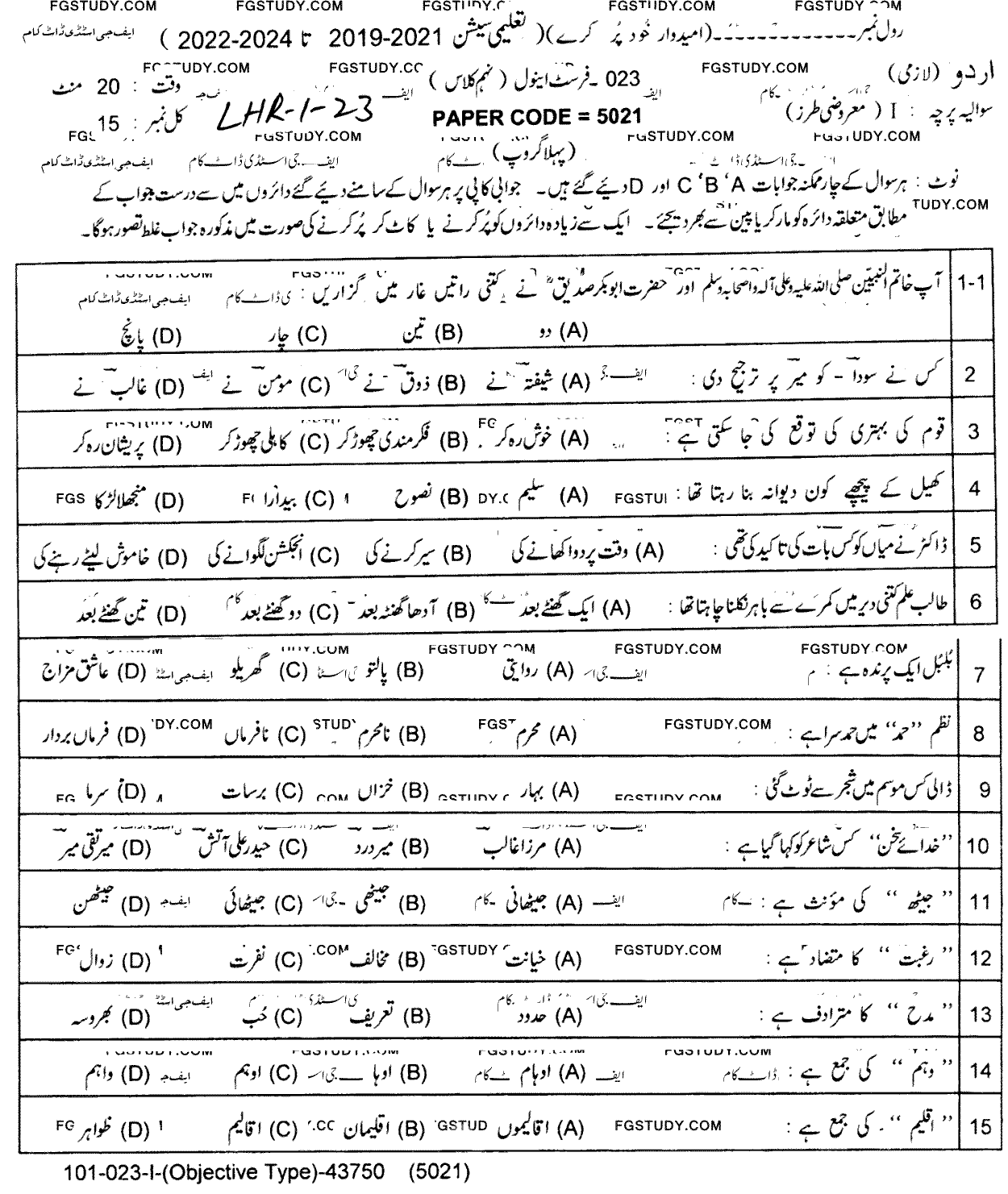 9th Class Urdu Past Paper 2023 Lahore Board Group 1 Objective