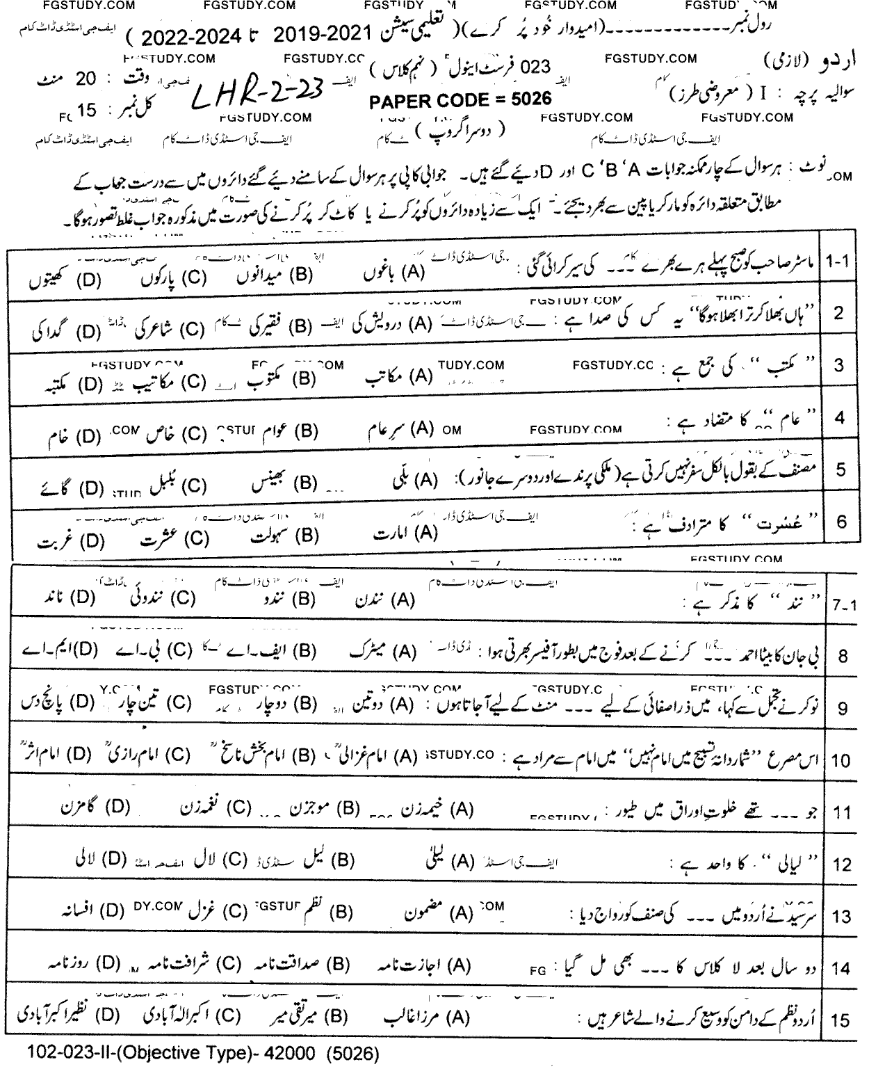 9th Class Urdu Past Paper 2023 Lahore Board Group 2 Objective