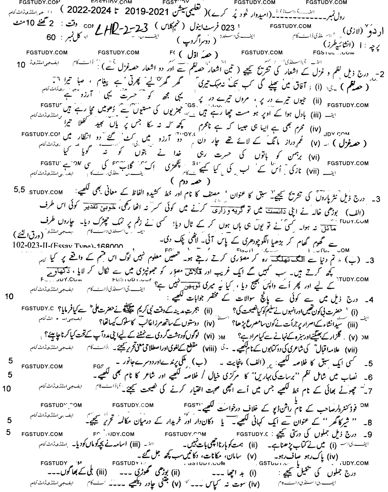 9th Class Urdu Past Paper 2023 Lahore Board Group 2 Subjective