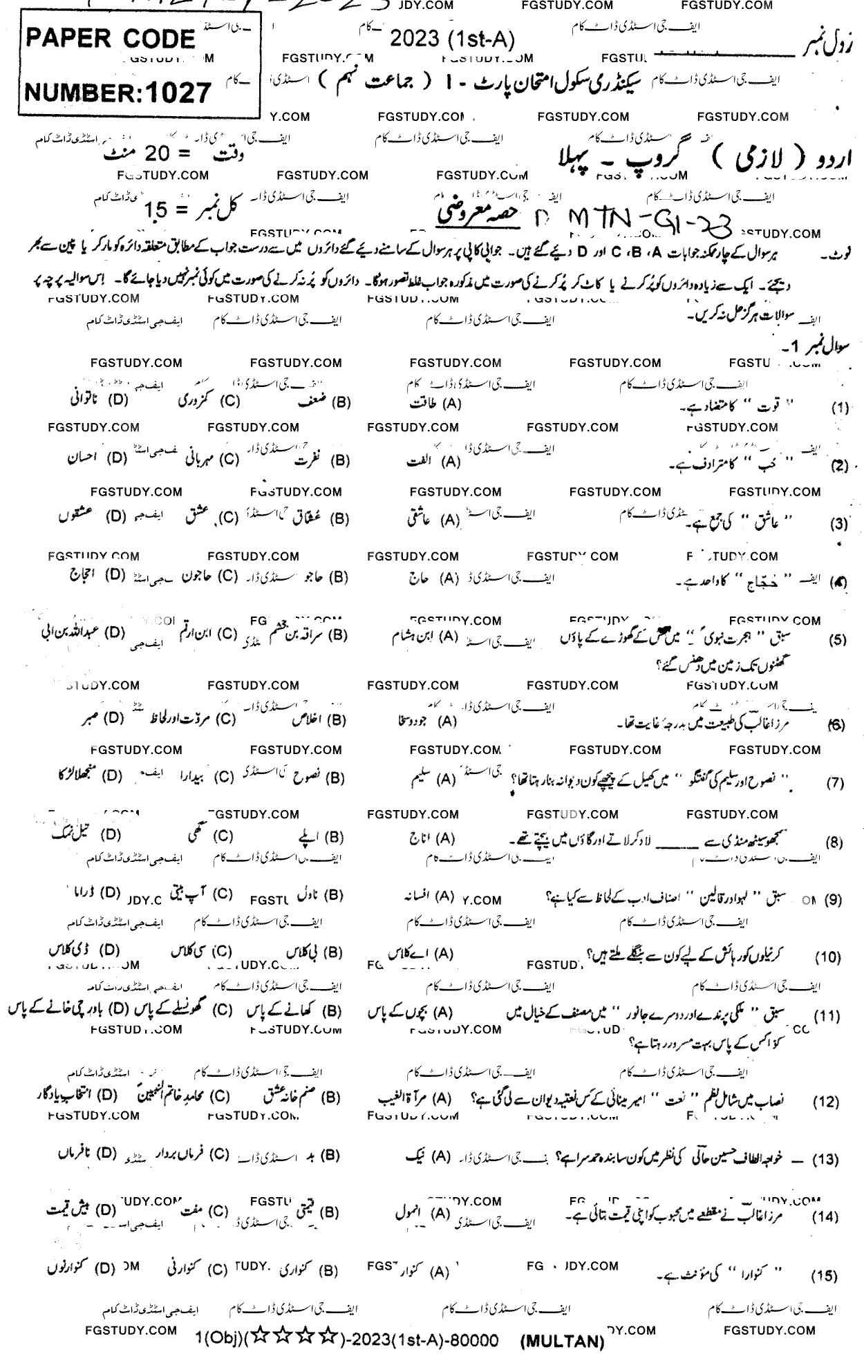 9th Class Urdu Past Paper 2023 Multan Board Group 1 Objective