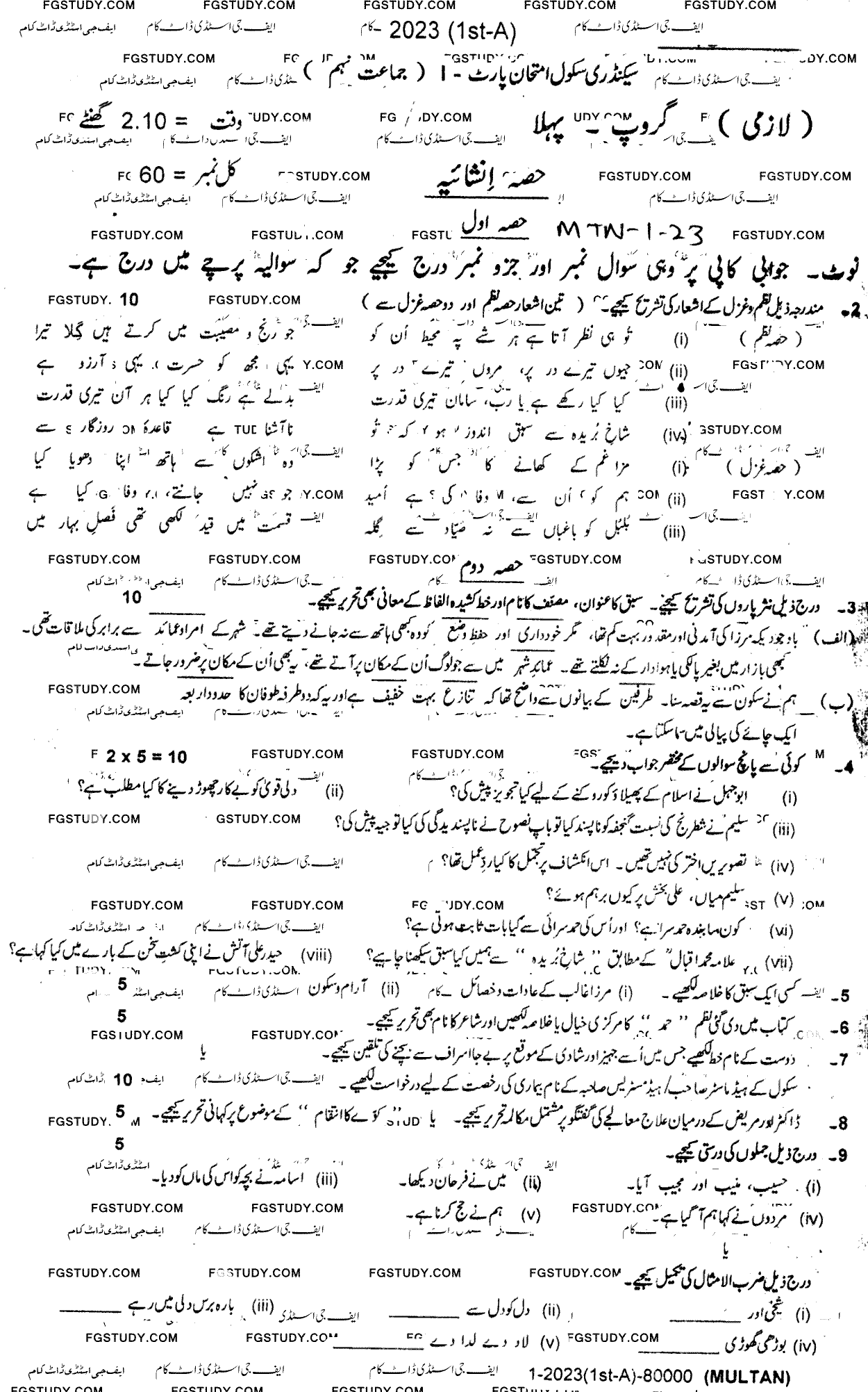 9th Class Urdu Past Paper 2023 Multan Board Group 1 Subjective