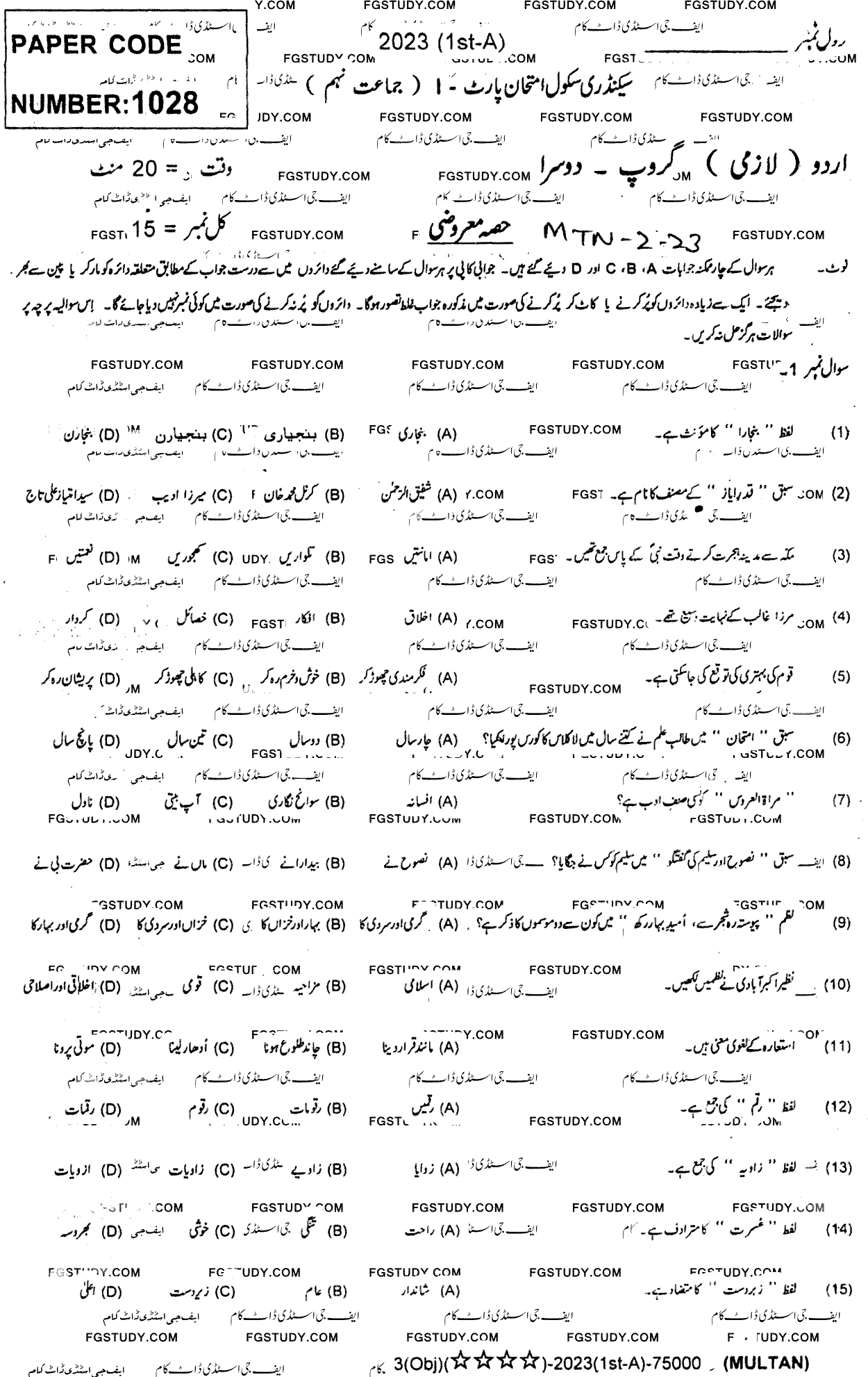 9th Class Urdu Past Paper 2023 Multan Board Group 2 Objective