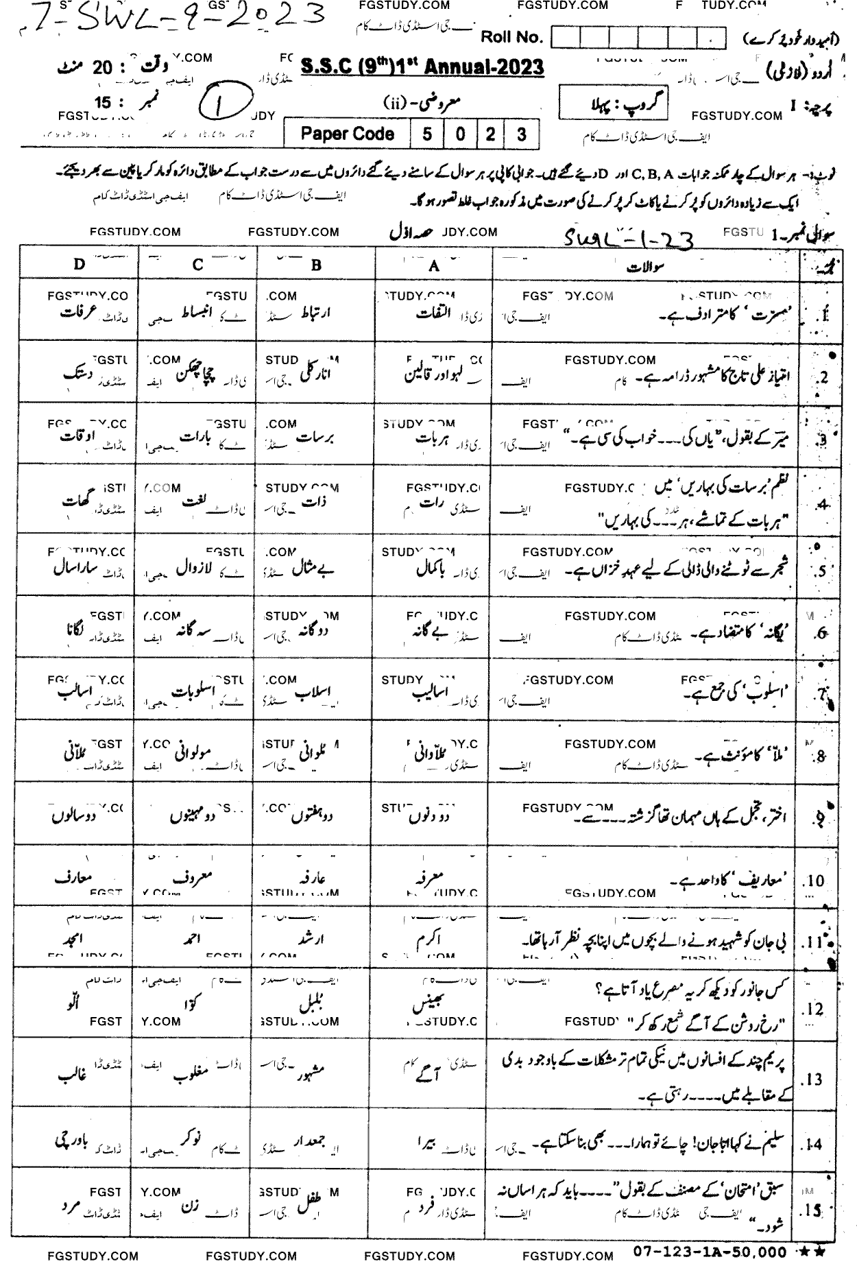 9th Class Urdu Past Paper 2023 Sahiwal Board Group 1 Objective