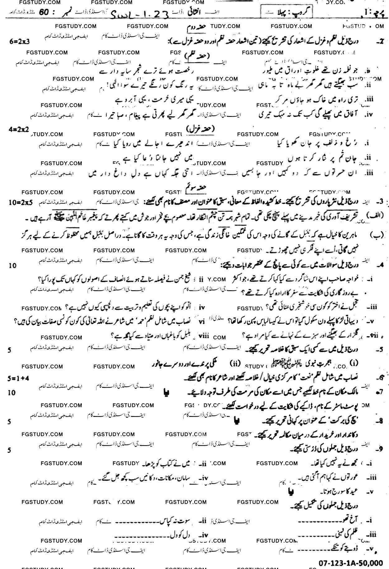 9th Class Urdu Past Paper 2023 Sahiwal Board Group 1 Subjective