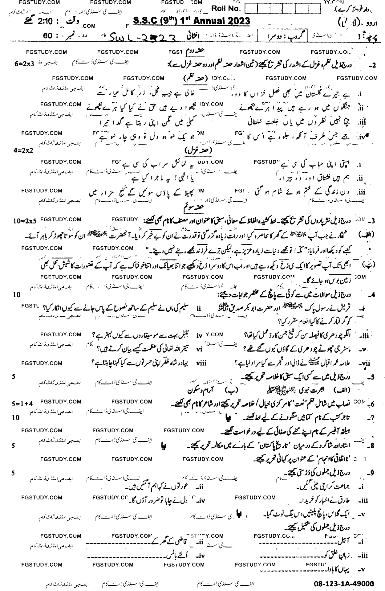 9th Class Urdu Past Paper 2023 Sahiwal Board Group 2 Subjective