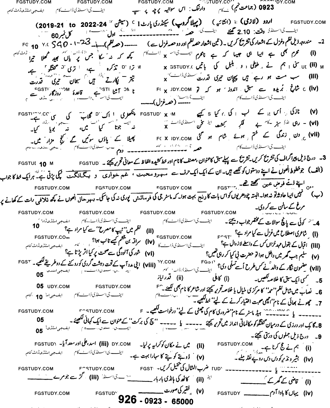 9th Class Urdu Past Paper 2023 Sargodha Board Group 1 Subjective