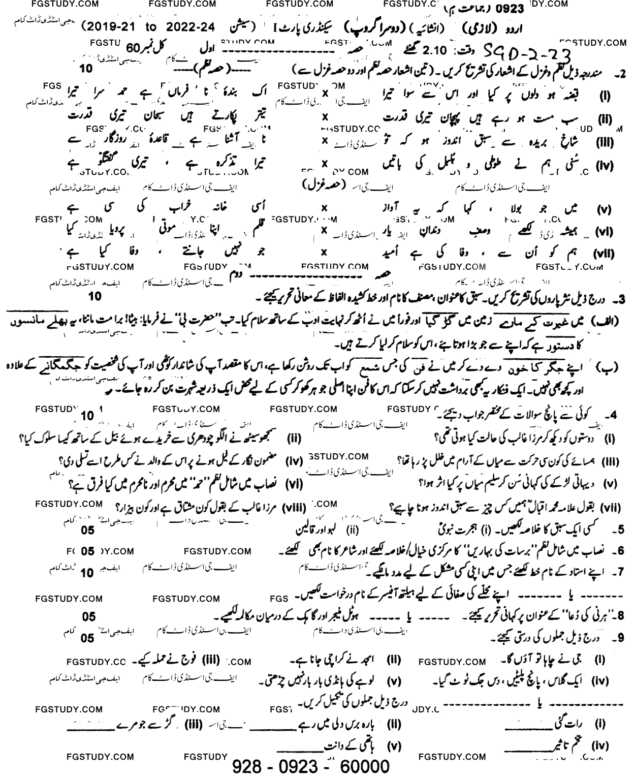 9th Class Urdu Past Paper 2023 Sargodha Board Group 2 Subjective