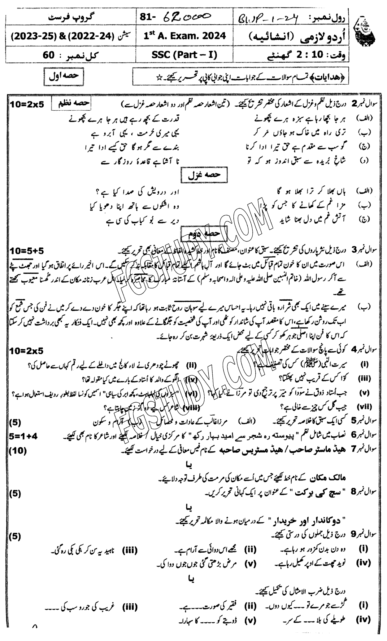 9th Class Urdu Past Paper 2024 Bahawalpur Board Group 1 Subjective