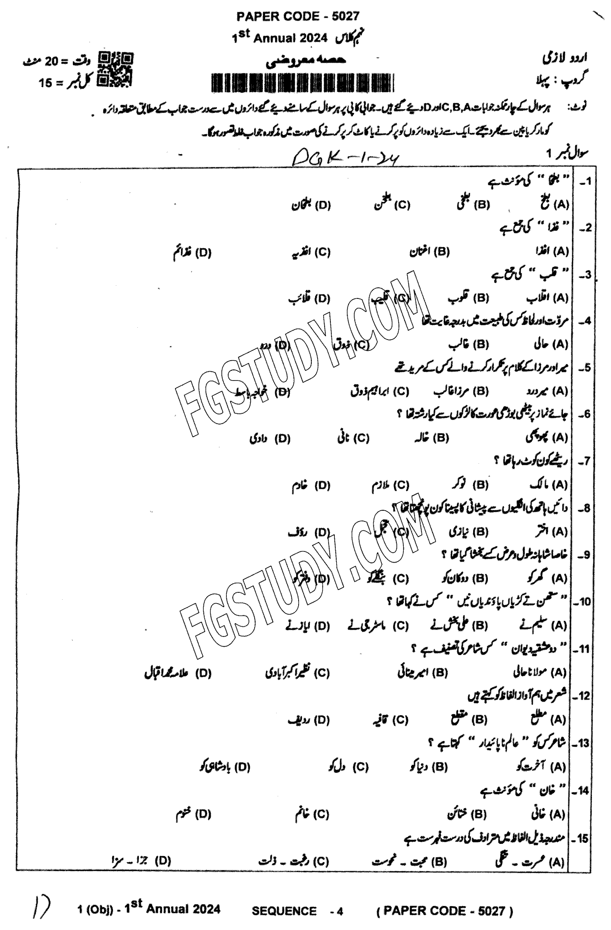 9th Class Urdu Past Paper 2024 Dg Khan Board Group 1 Objective