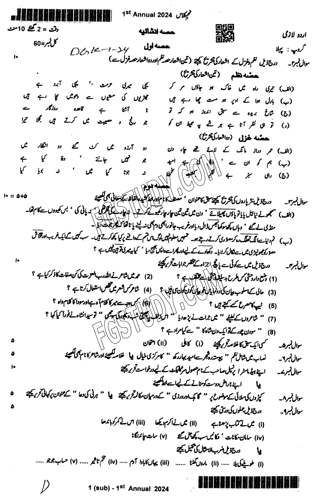 9th Class Urdu Past Paper 2024 Dg Khan Board Group 1 Subjective
