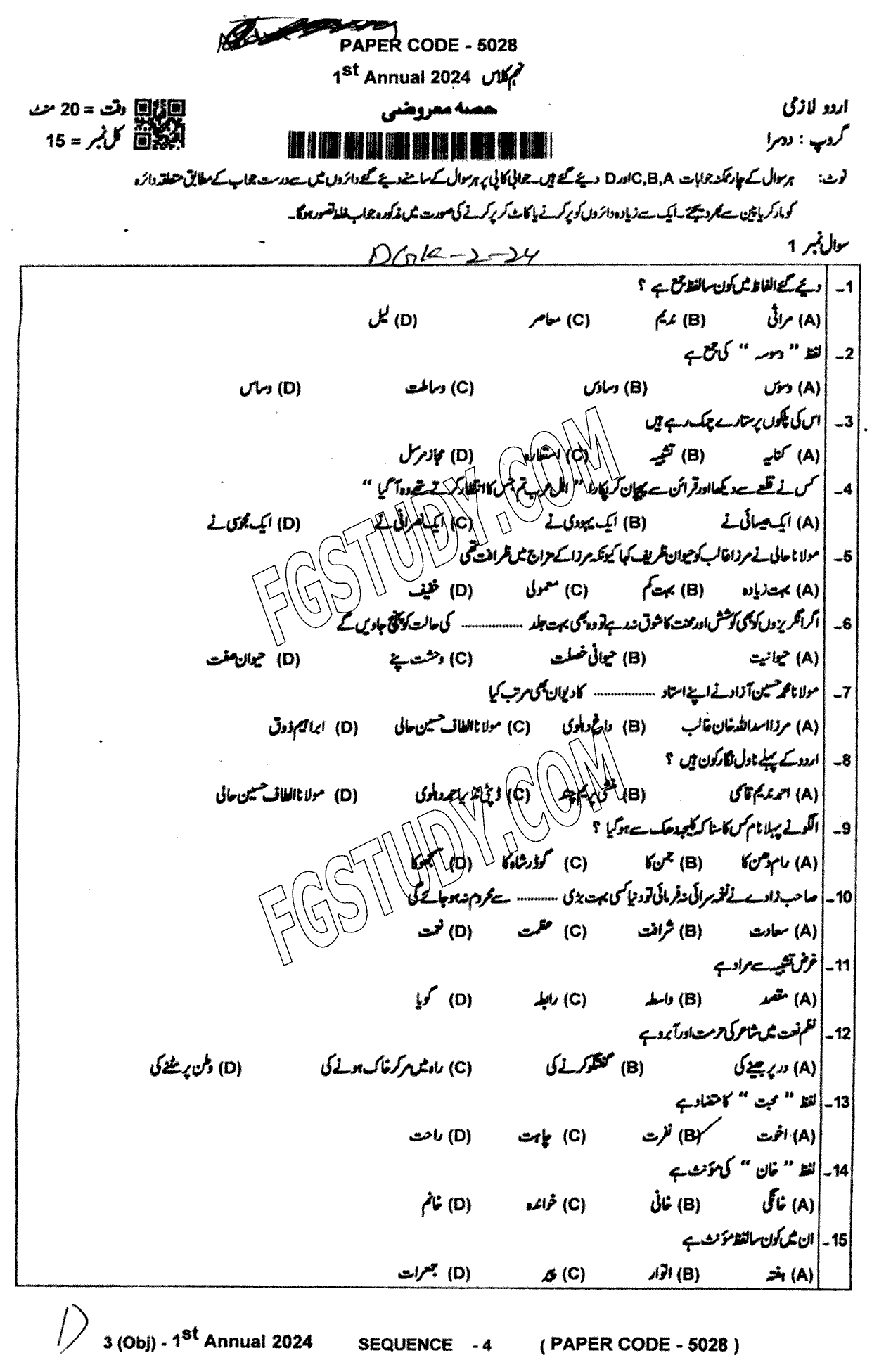 9th Class Urdu Past Paper 2024 Dg Khan Board Group 2 Objective