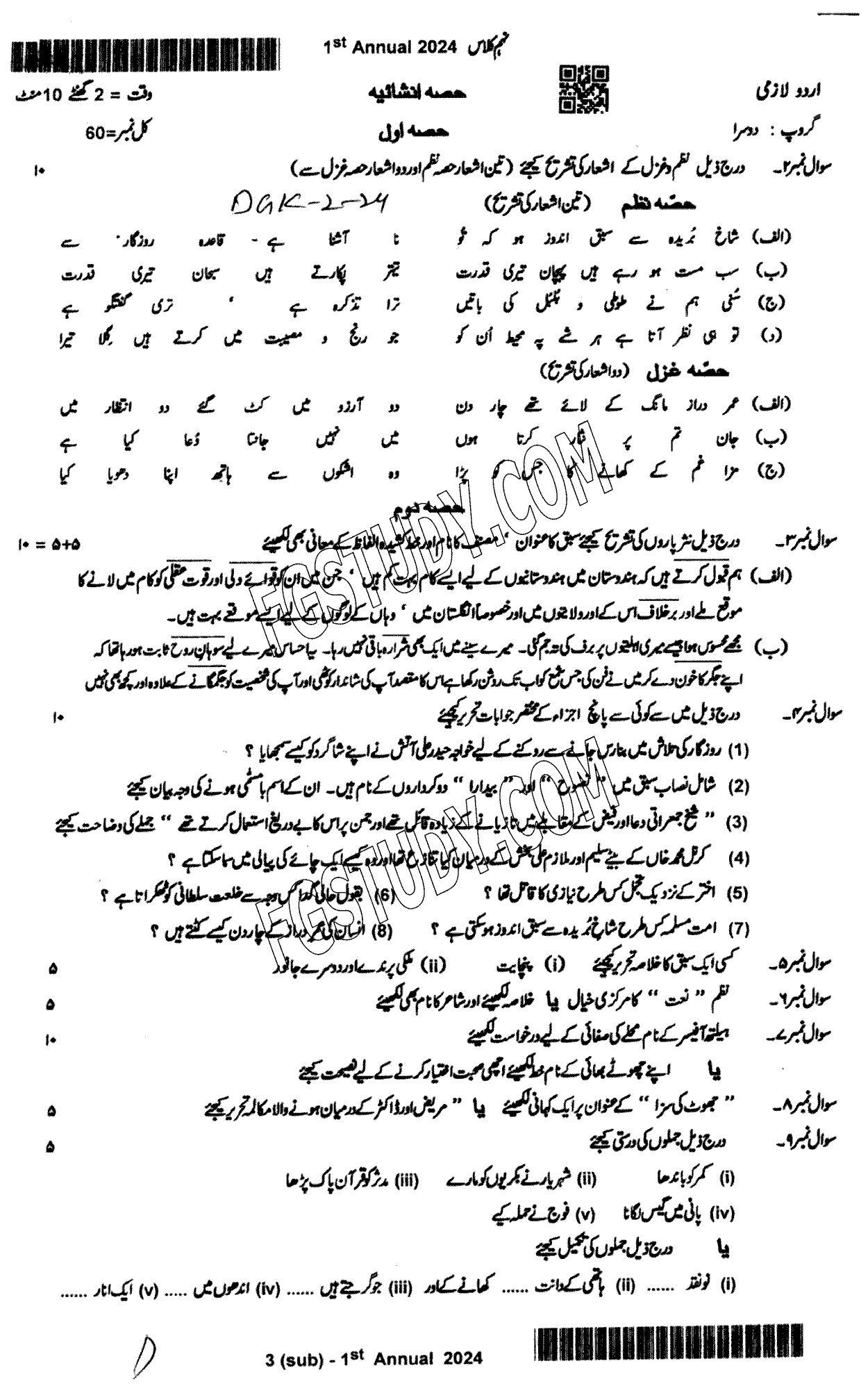9th Class Urdu Past Paper 2024 Dg Khan Board Group 2 Subjective