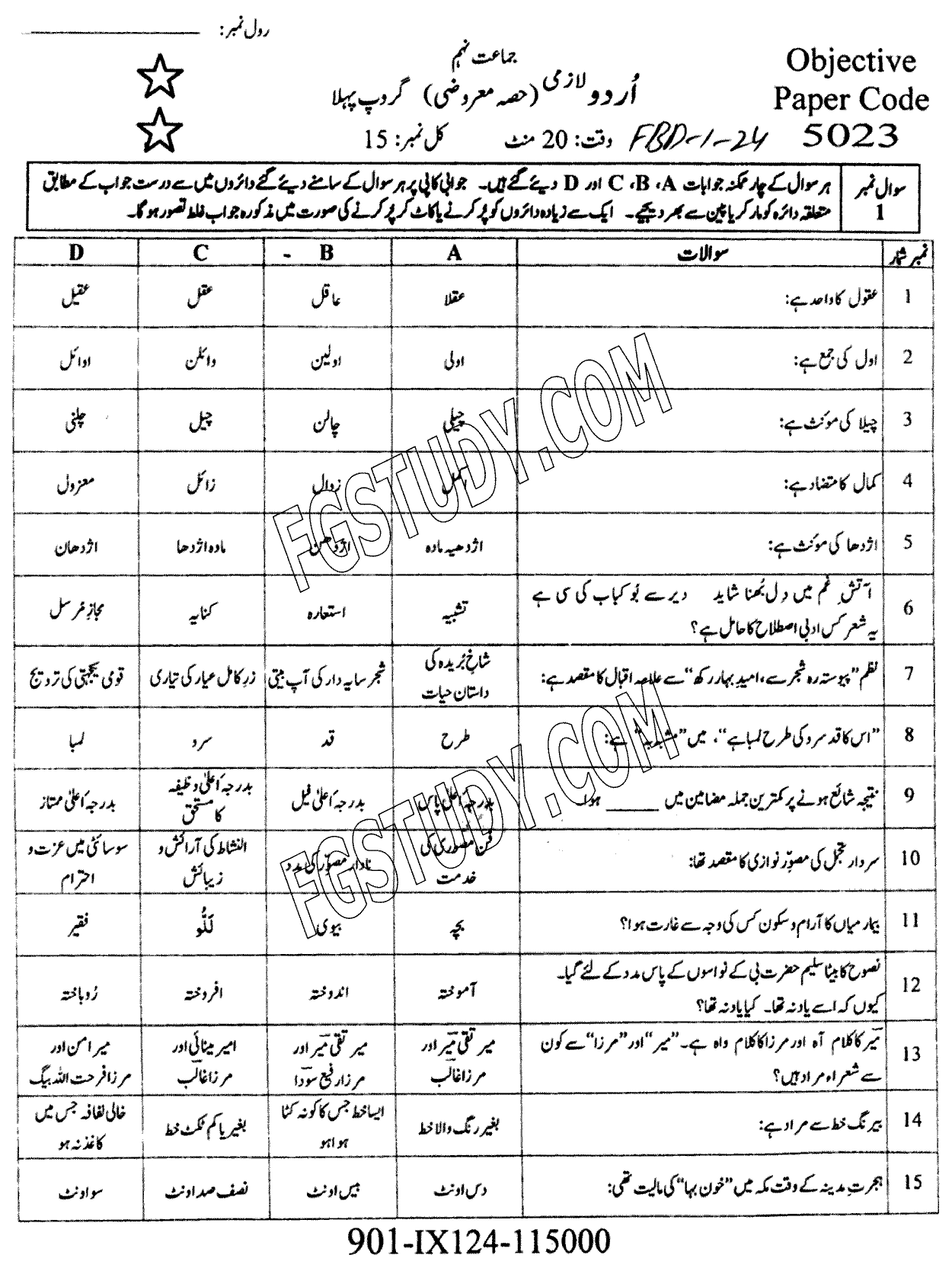 9th Class Urdu Past Paper 2024 Faisalabad Board Group 1 Objective
