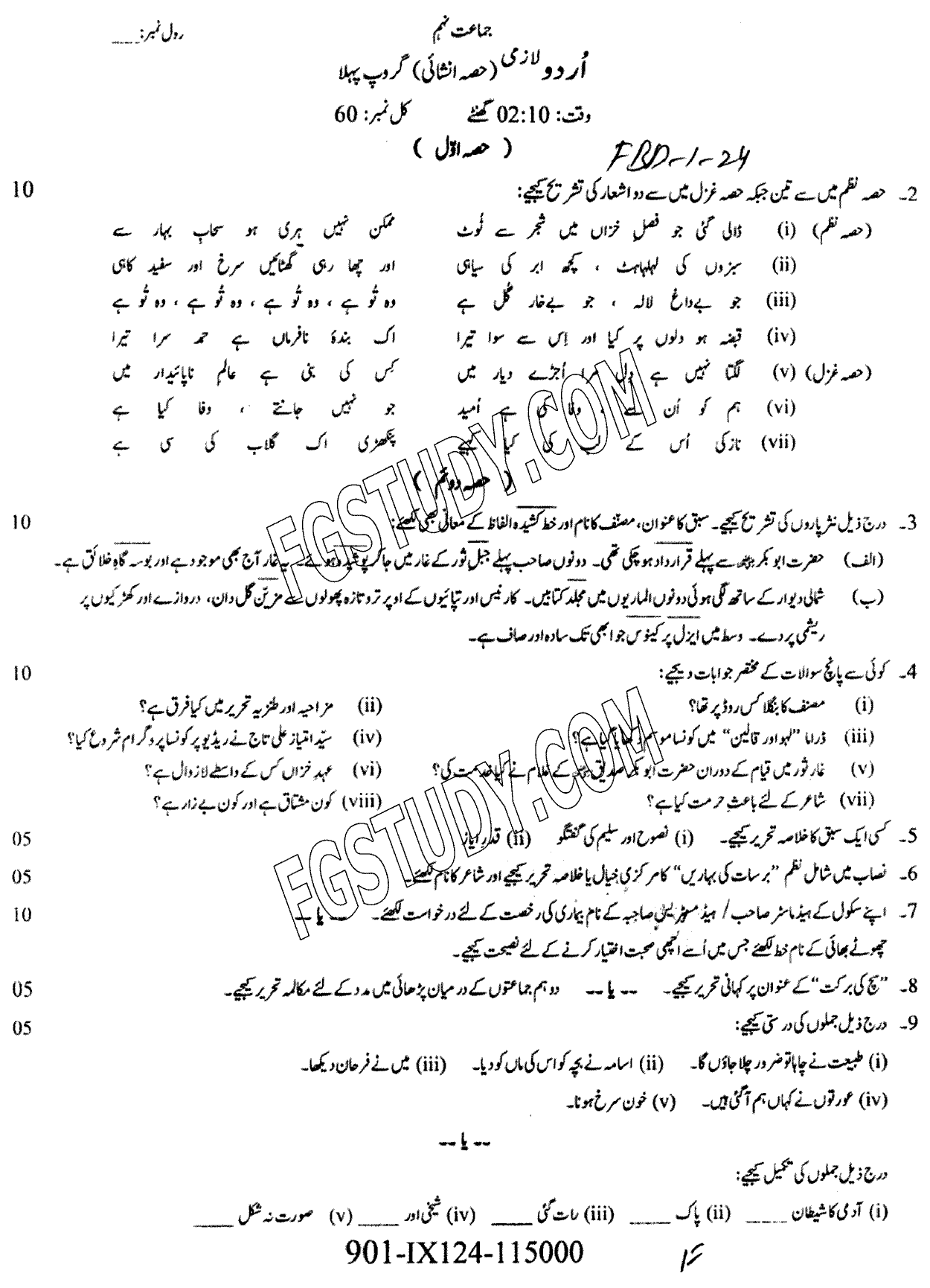 9th Class Urdu Past Paper 2024 Faisalabad Board Group 1 Subjective